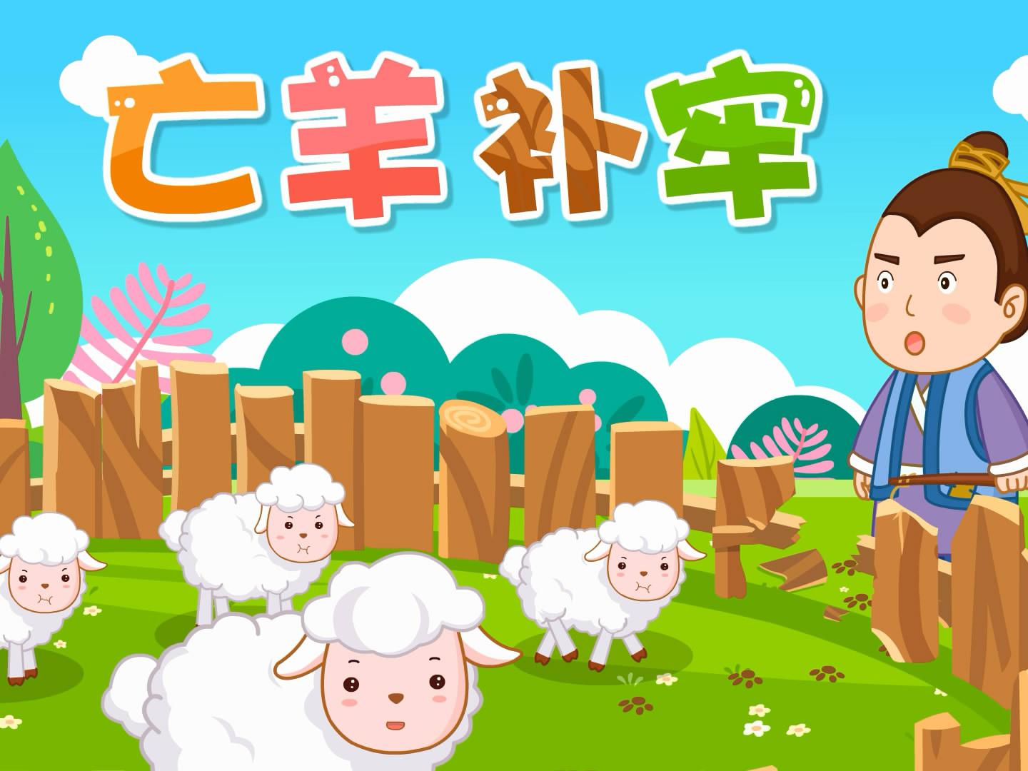 亡羊补牢打一正确生肖的警惕虚假宣传-专家解答解释落实